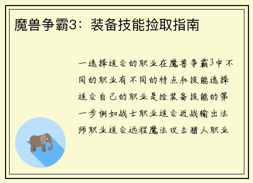 魔兽争霸3：装备技能捡取指南