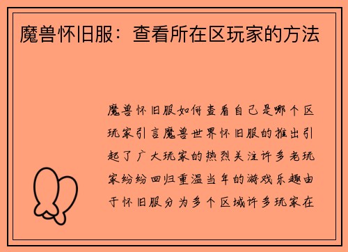 魔兽怀旧服：查看所在区玩家的方法
