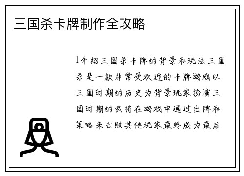 三国杀卡牌制作全攻略
